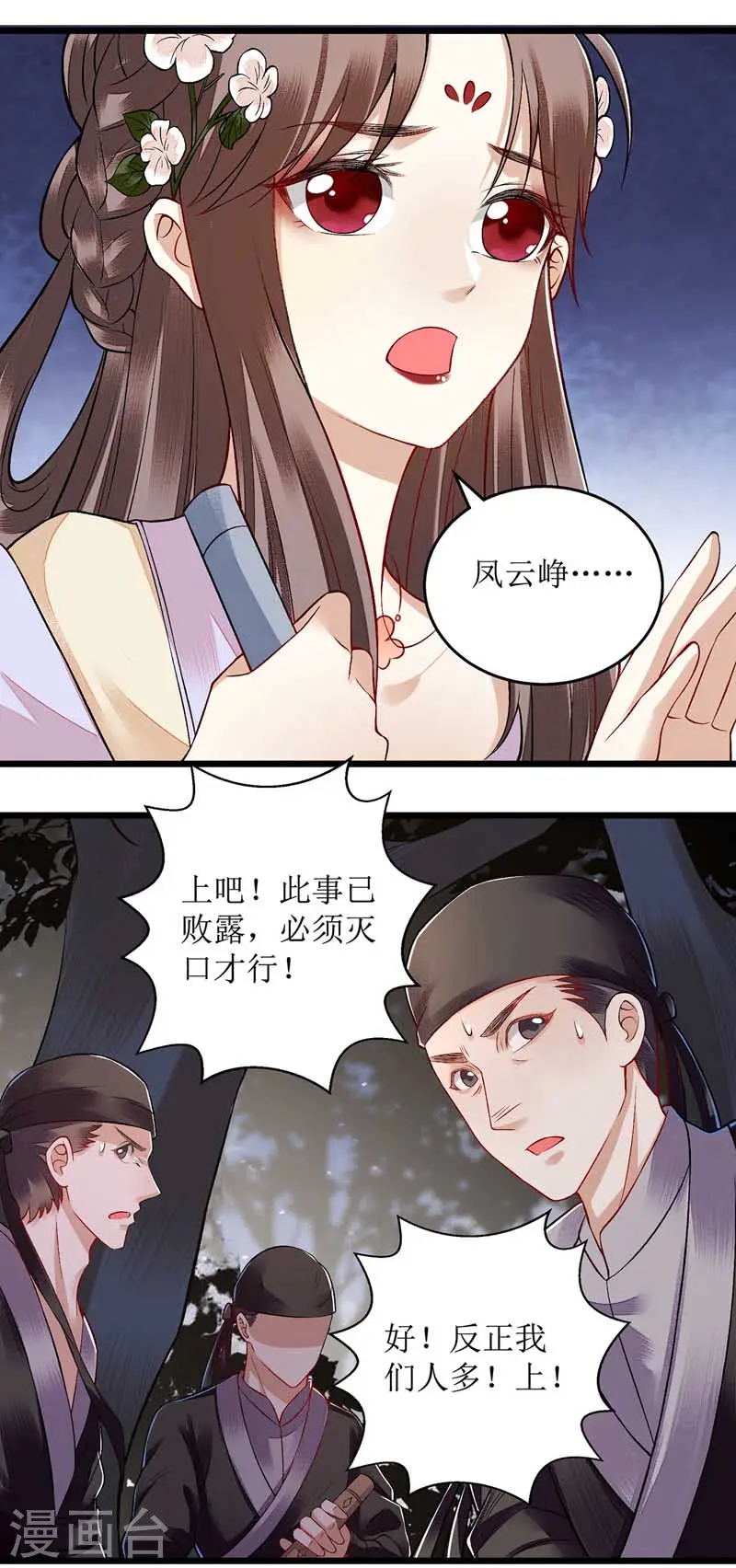 第105话 及时赶到22