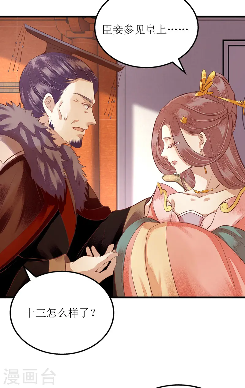 第159话 皇上入府13