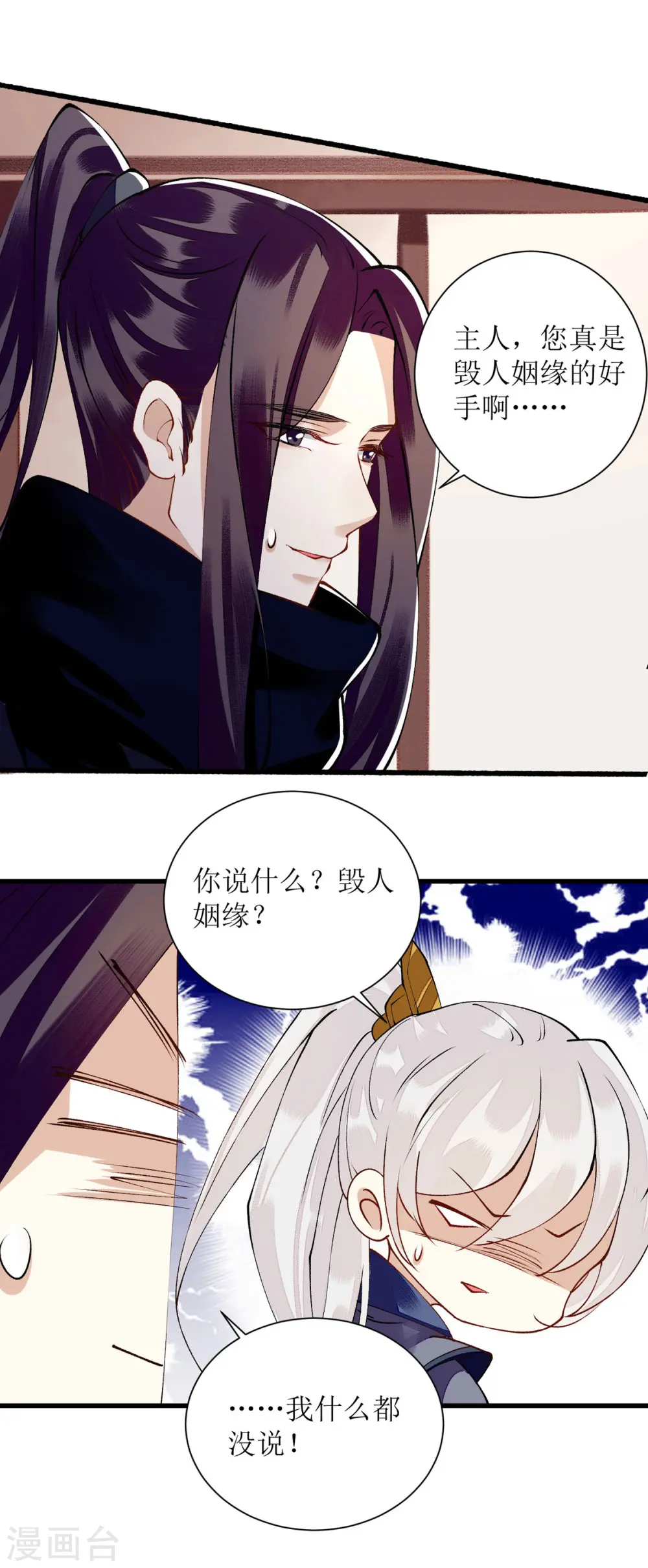 第90话 凤千越误会15