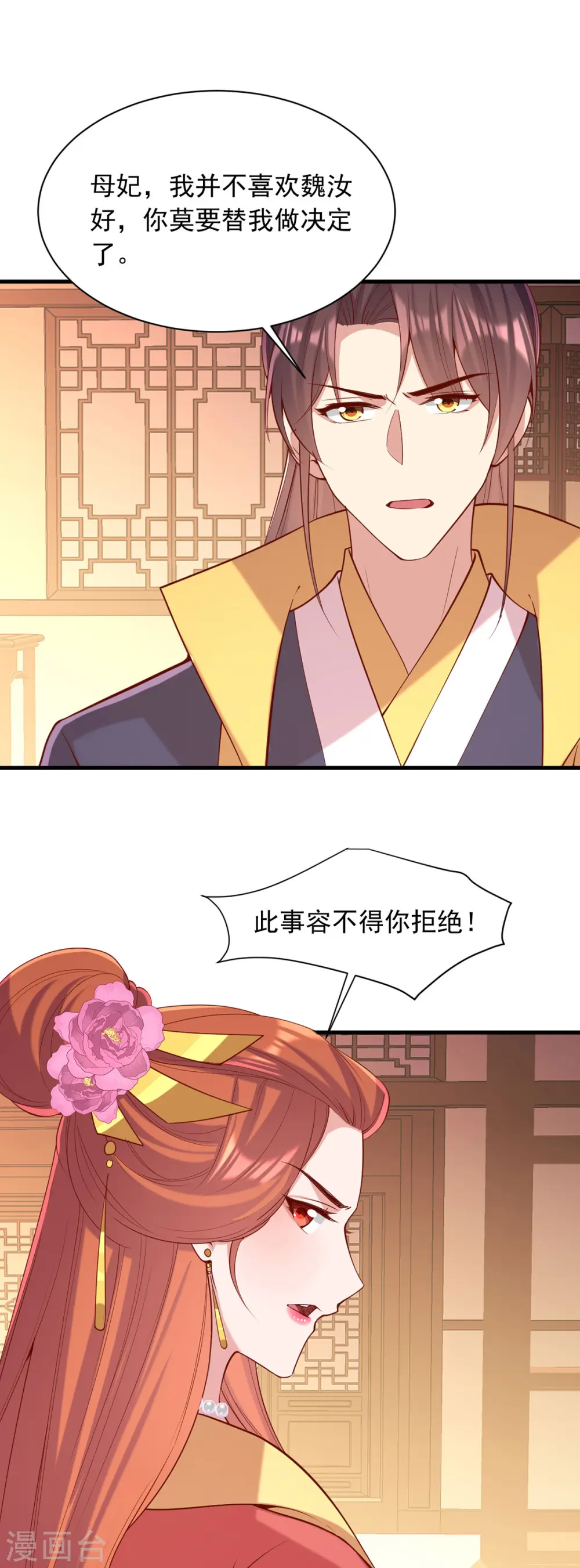第344话 我只喜欢你16