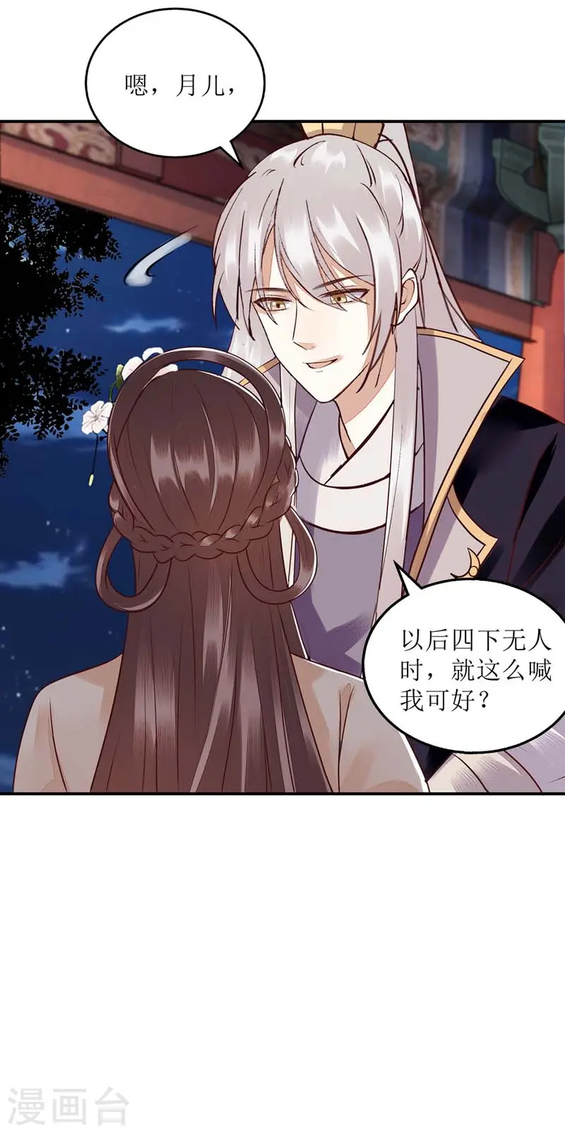 第168话 叫我的名字14