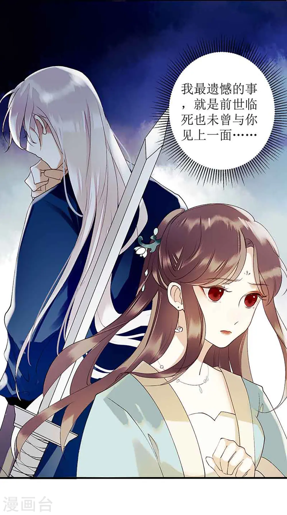 第39话 前世的遗憾27