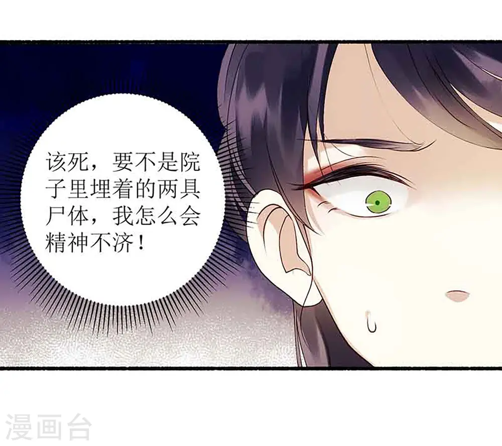 第44话 赏菊宴9