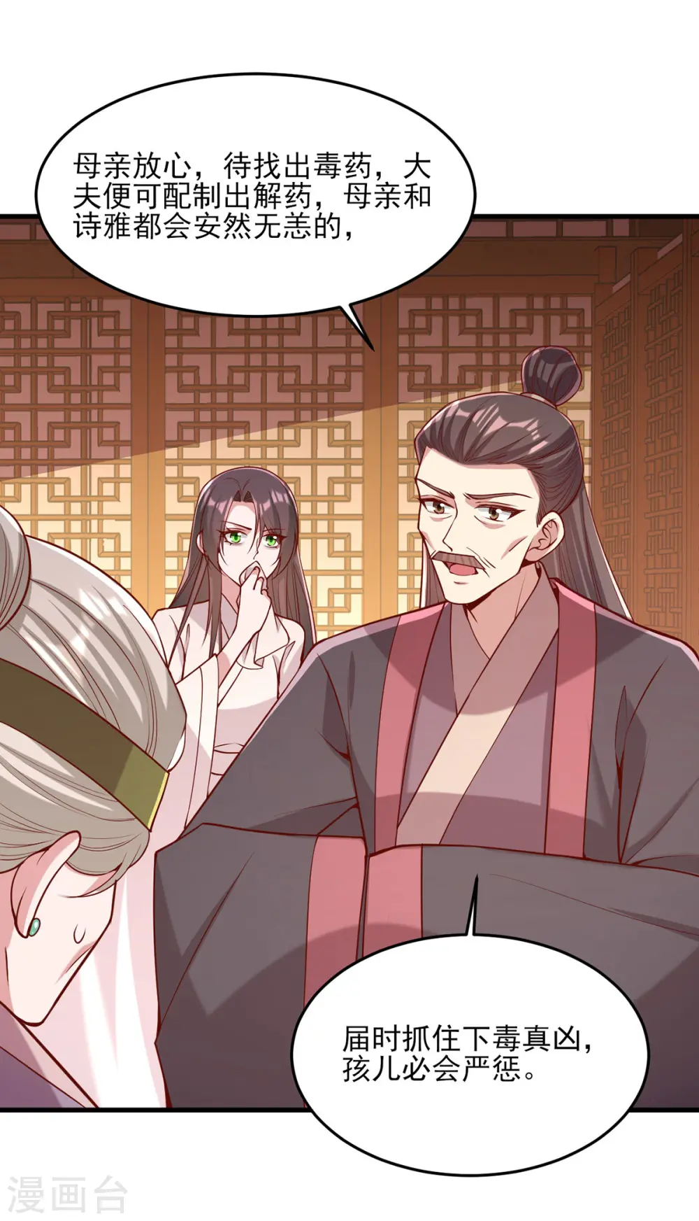 第277话 搜查毒药18