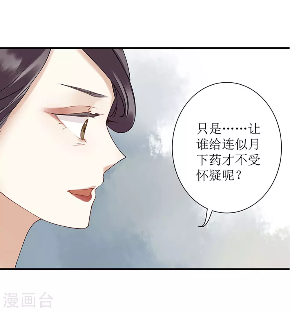 第14话 收买侍女20
