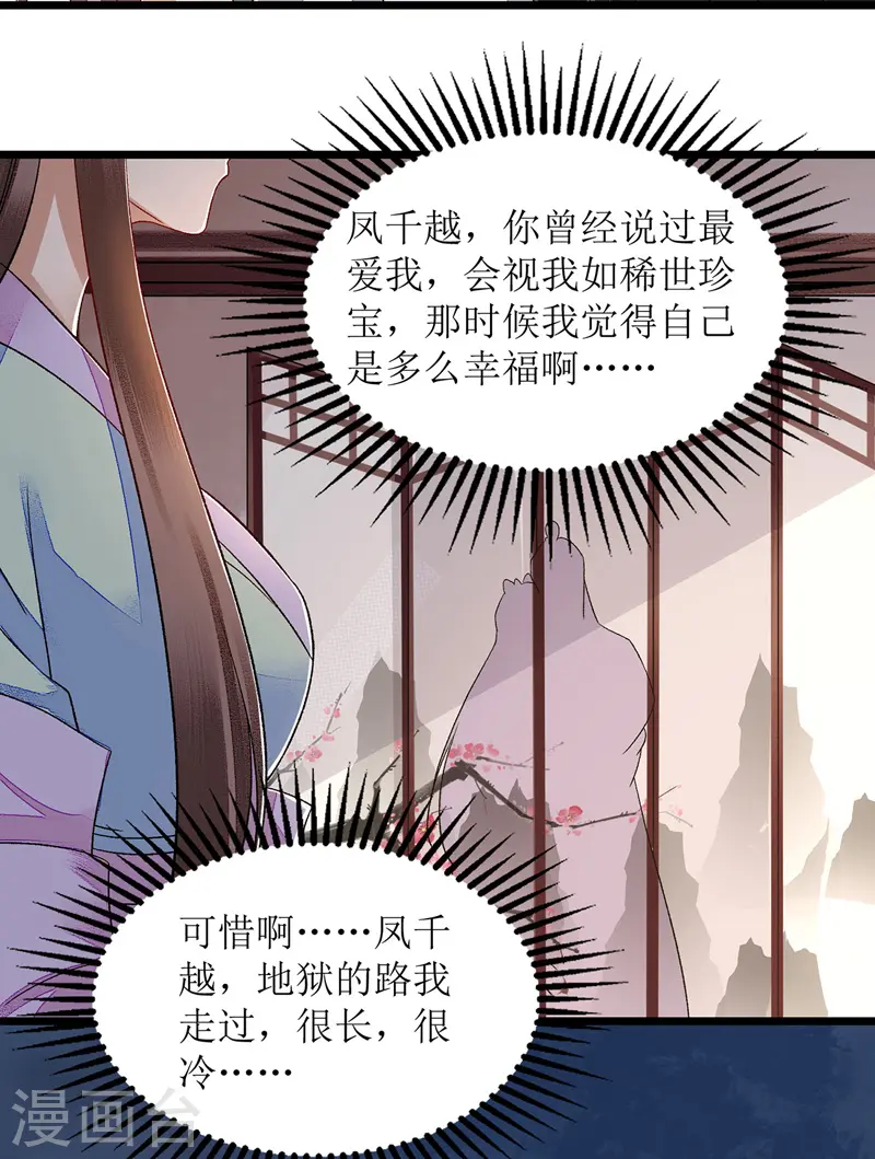 第125话 凤千越中计11