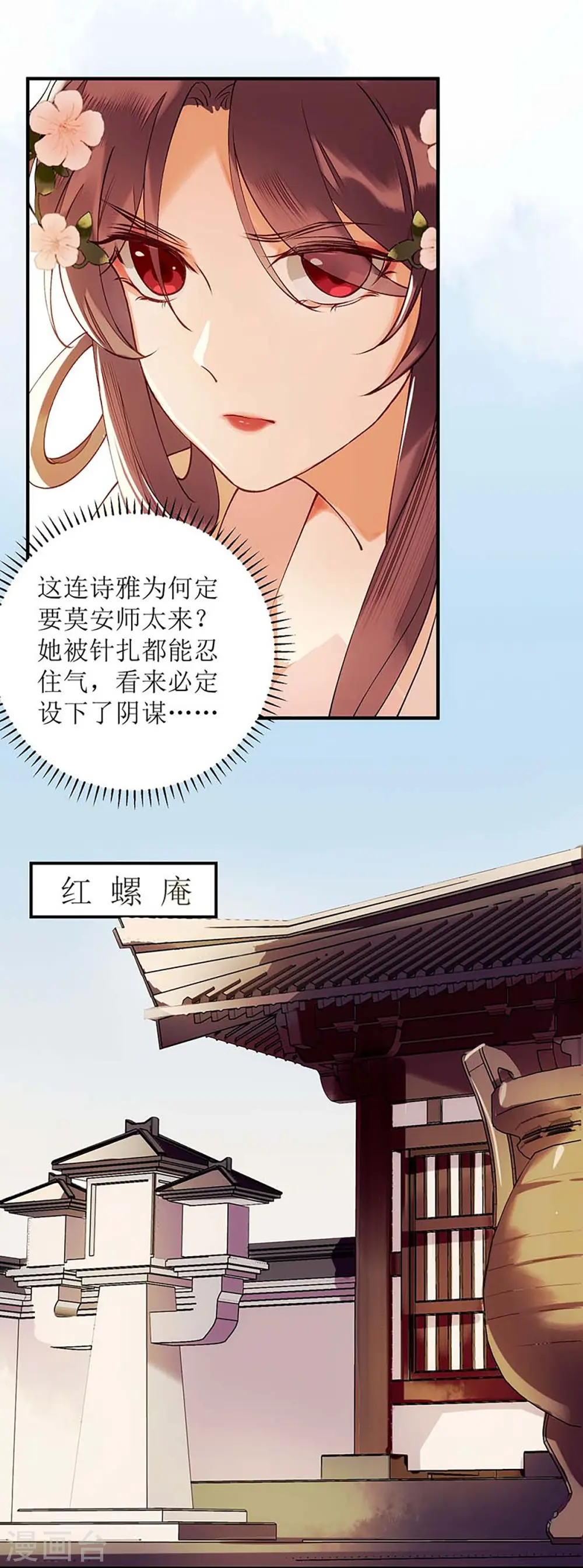 第69话 莫安师太12