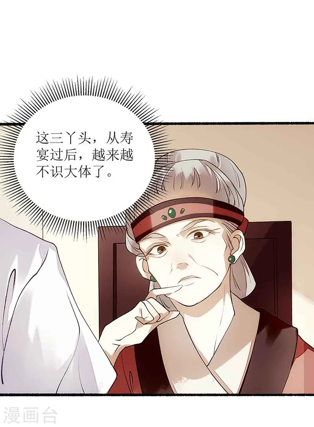 第44话 赏菊宴13