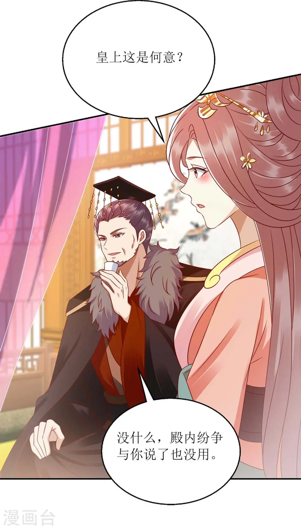 第214话 被皇上相中22