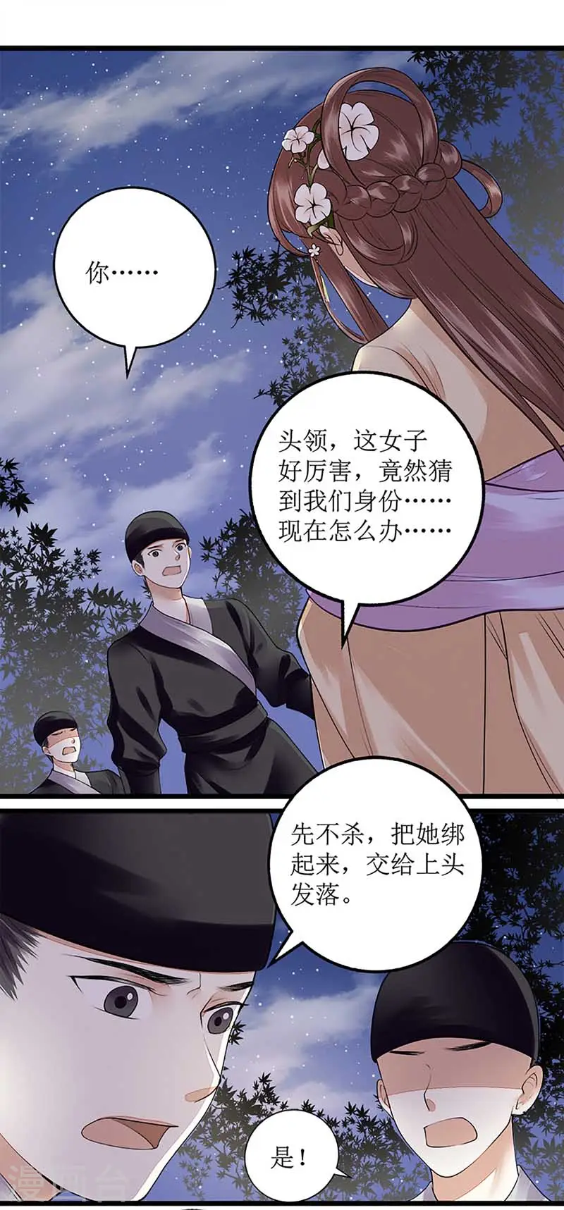 第105话 及时赶到5