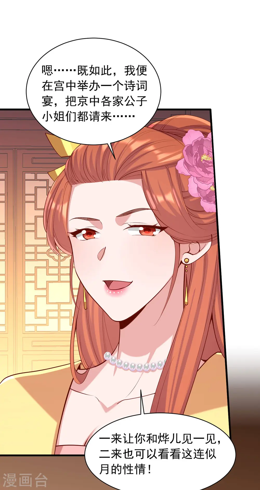第345话 诗词宴邀约2