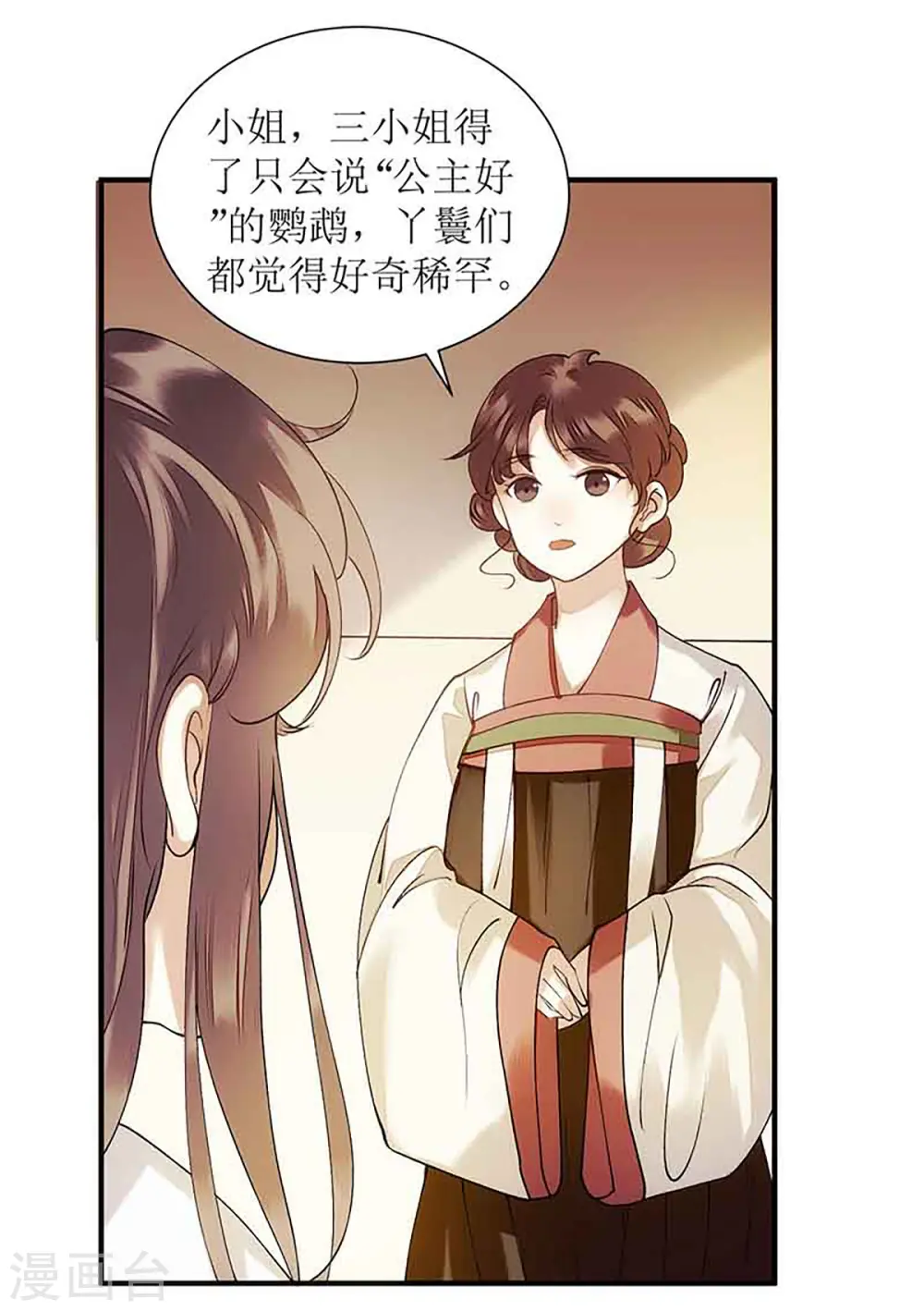 第45话 鹦鹉丢了2