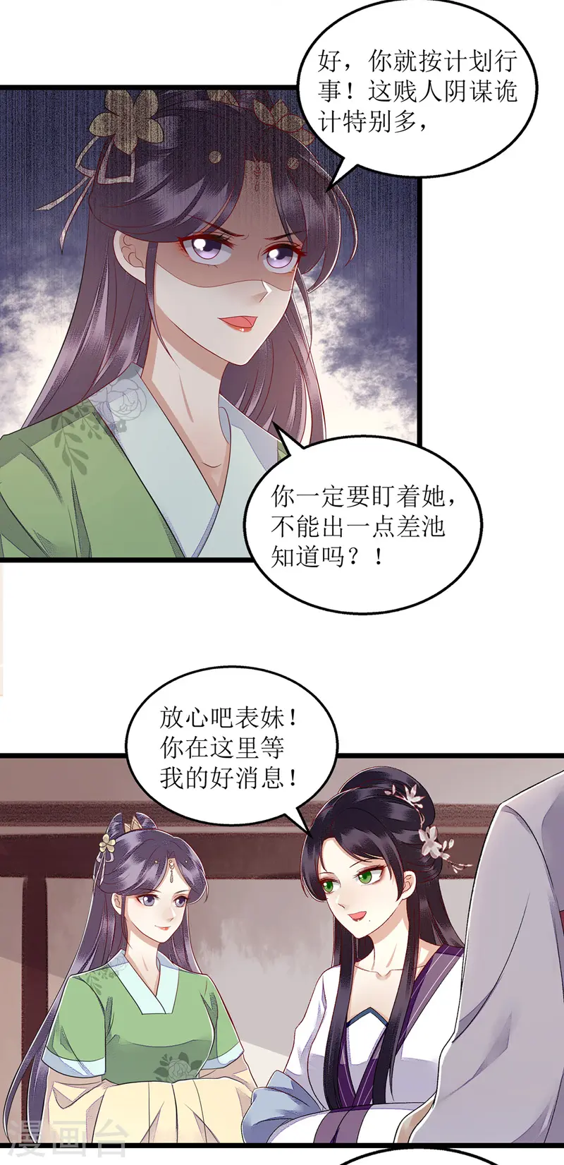 第123话 圈套18