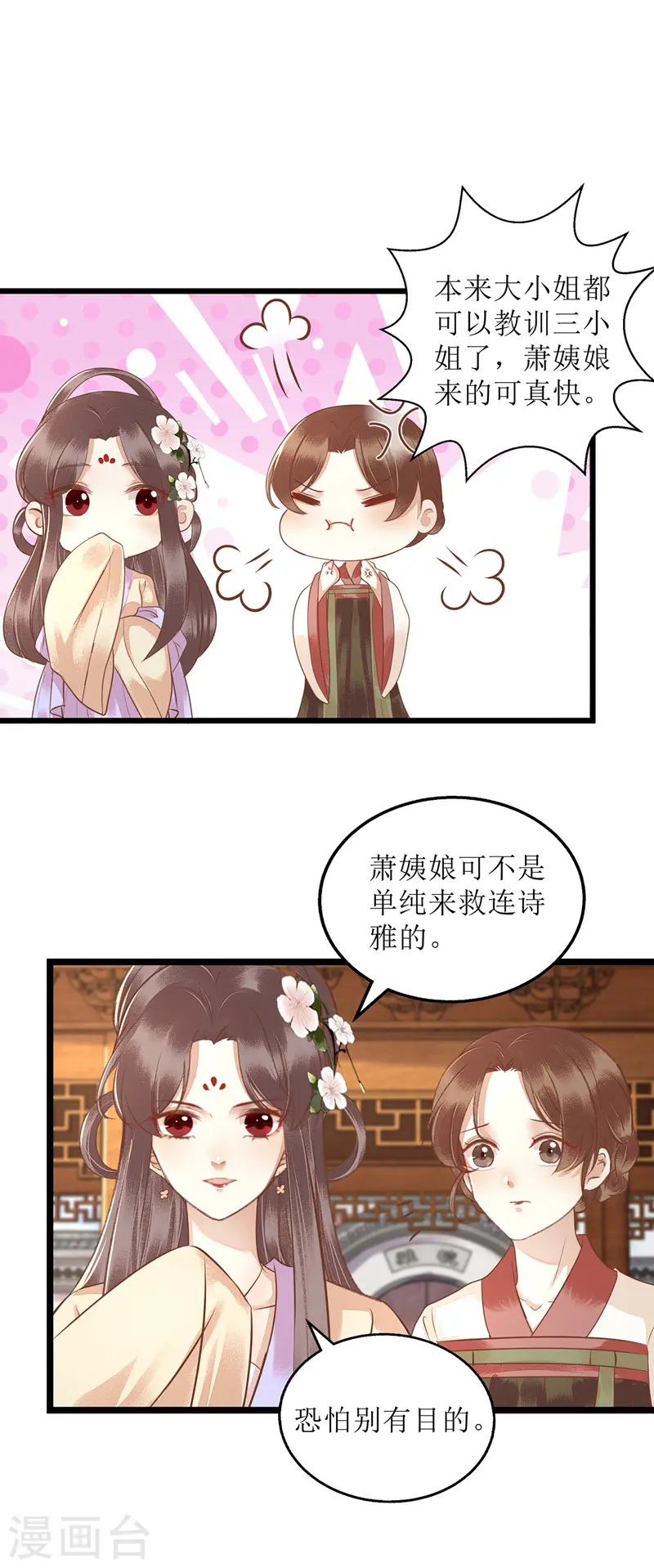 第147话 萧姨娘教女17