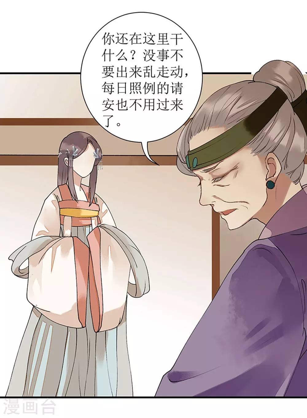 第11话 斋堂思过19