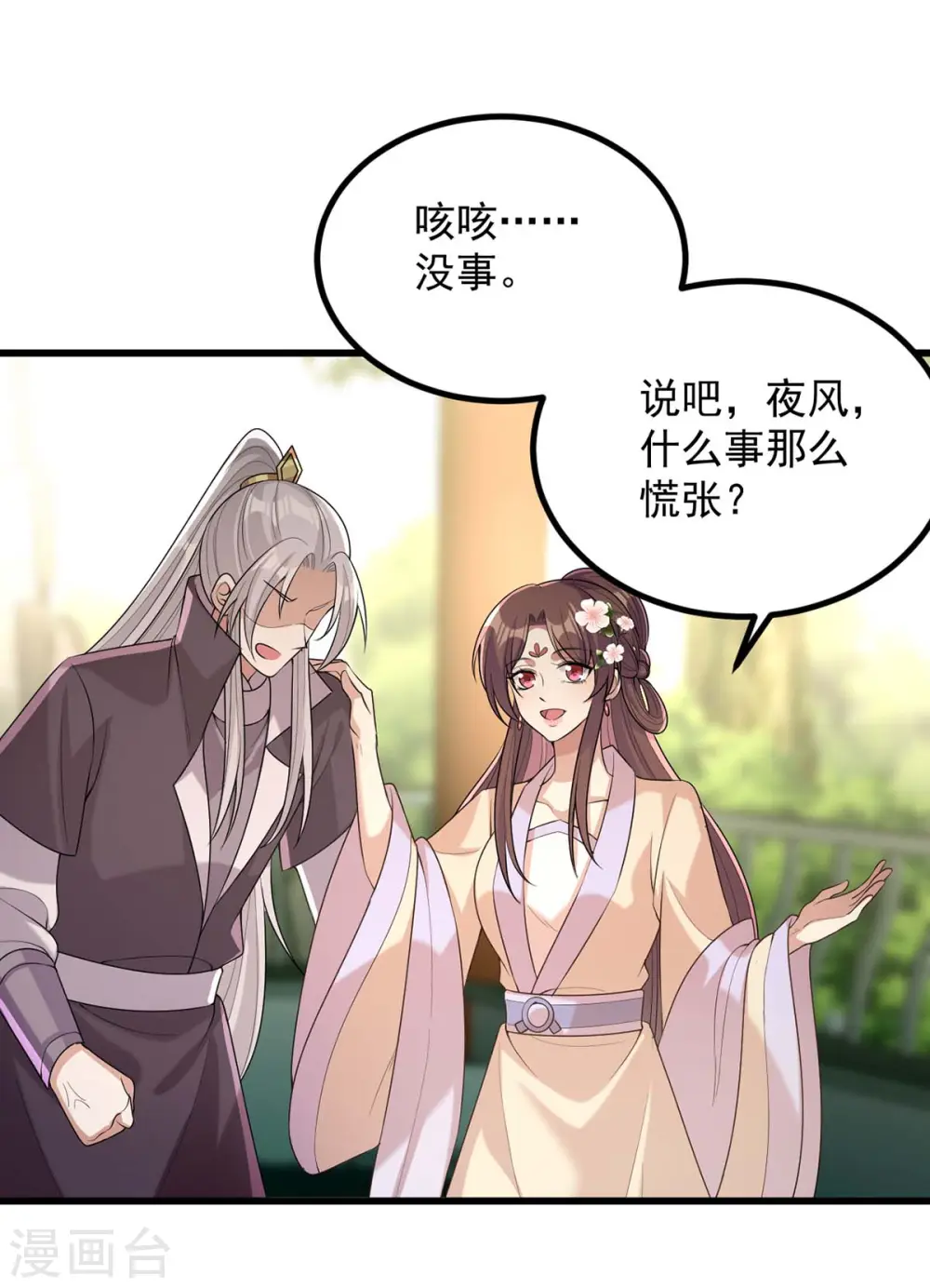 第242话 你愿意嫁给我吗？22