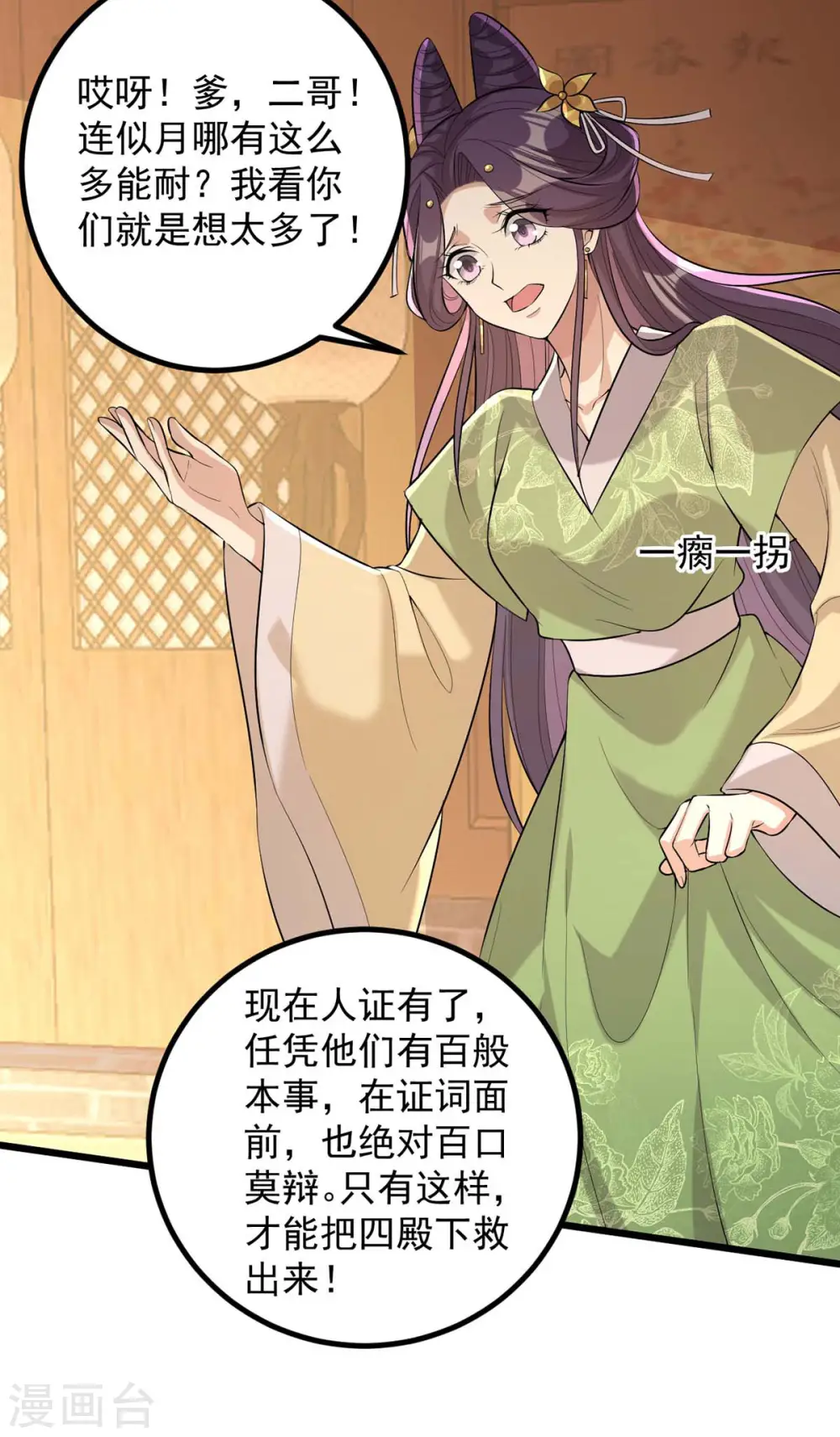 第244话 心生犹疑24