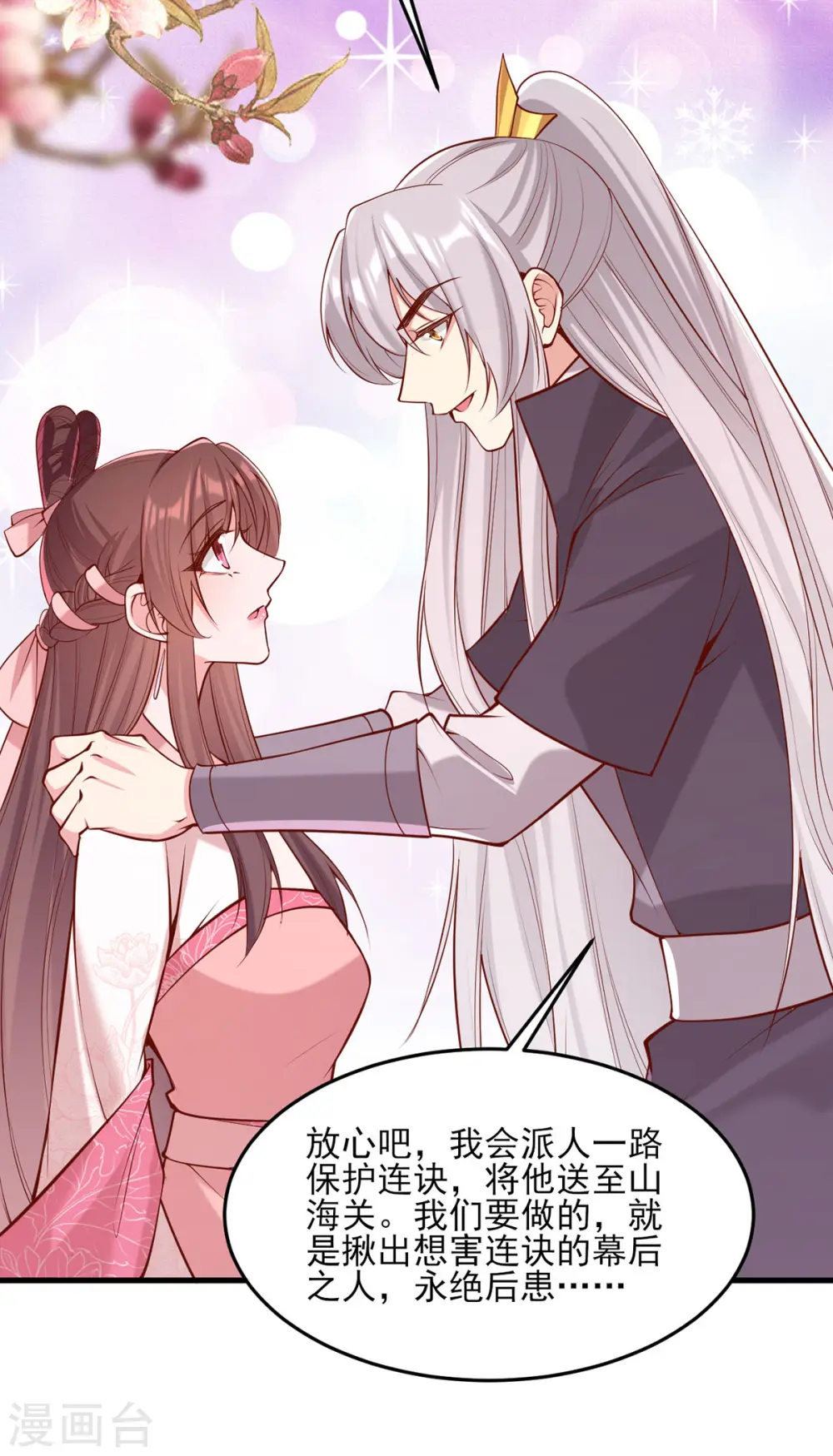 第288话 连诀的身份5