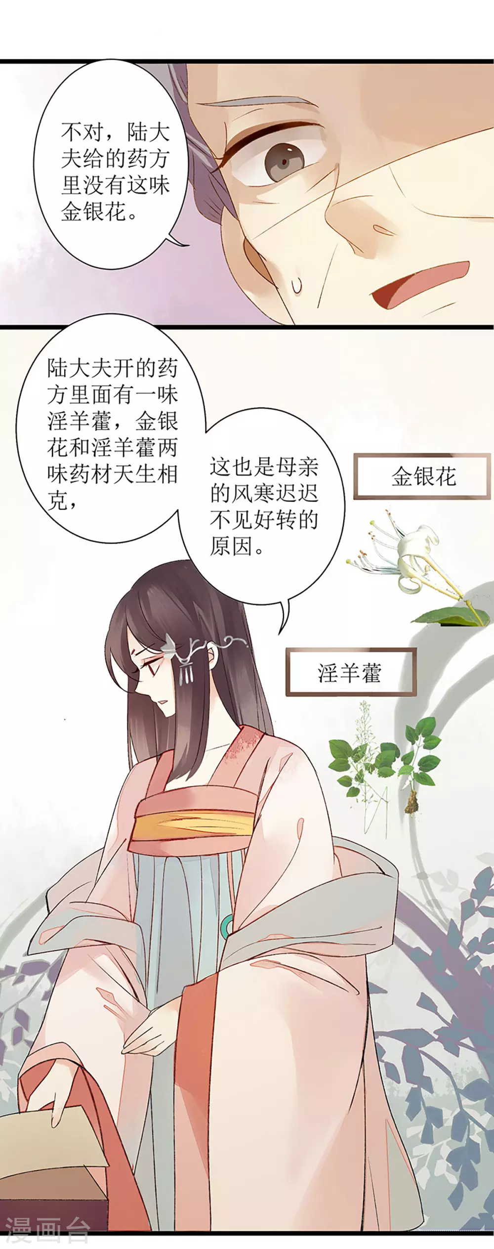 第3话 识破诡计18
