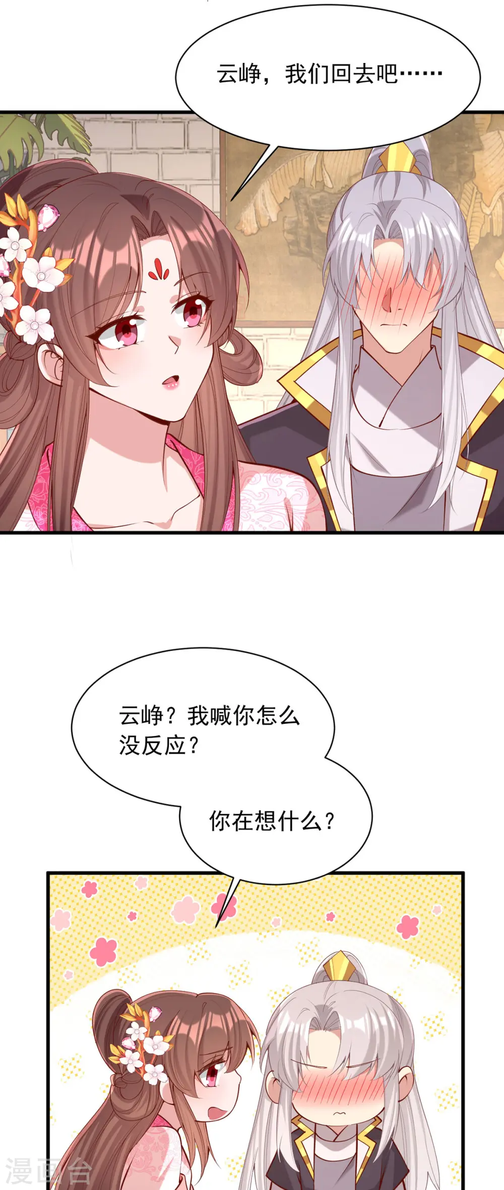 第344话 我只喜欢你1