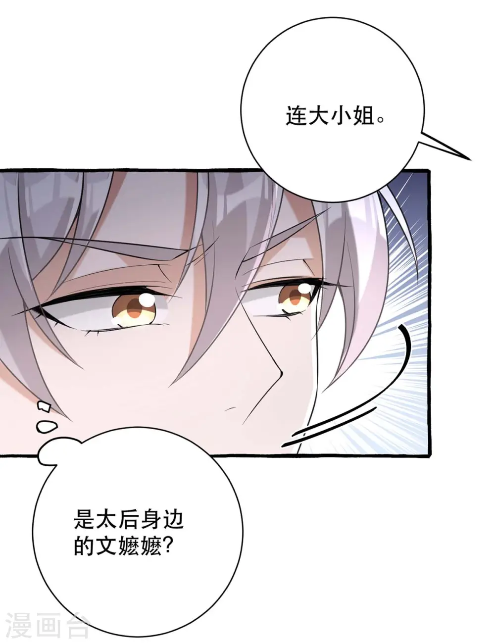 第233话 太后有请5