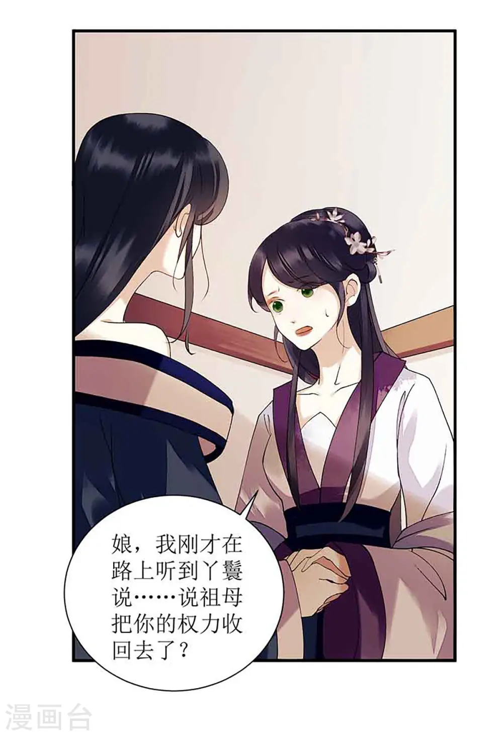 第39话 前世的遗憾4