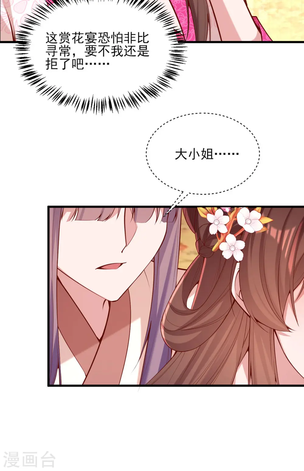 第301话 赏花宴15