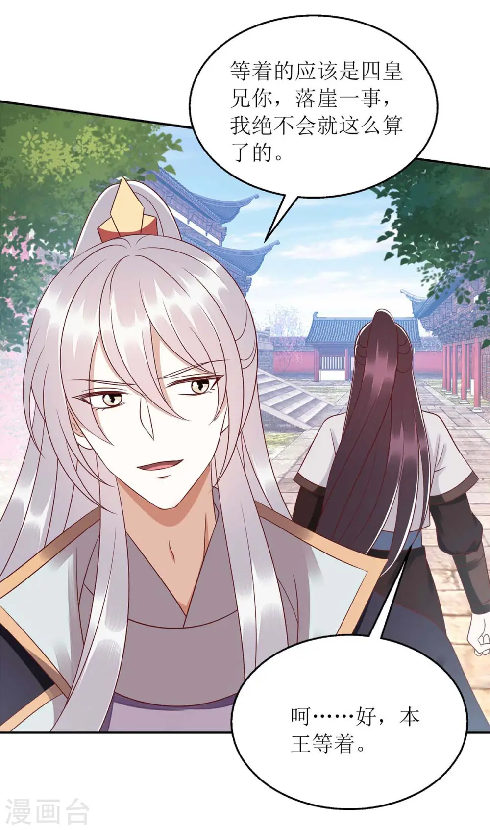 第214话 被皇上相中9