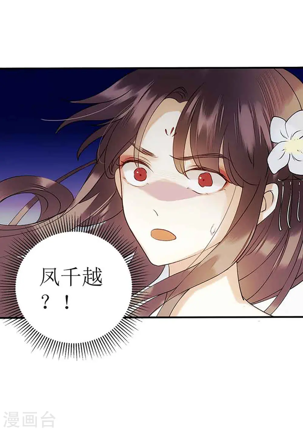第46话 又见凤千越1