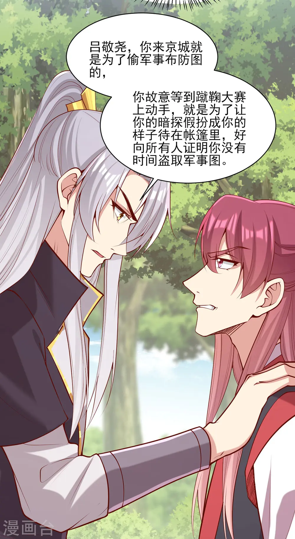 第313话 你是想造反吗？！9