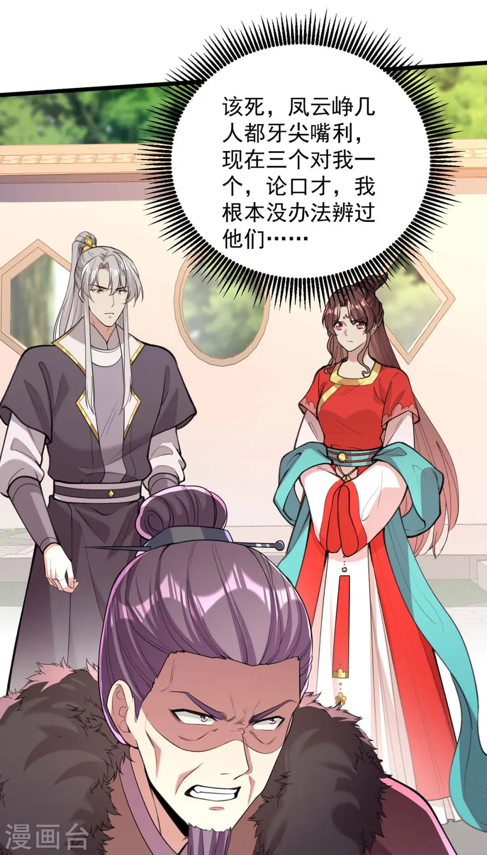 第259话 百口莫辩1