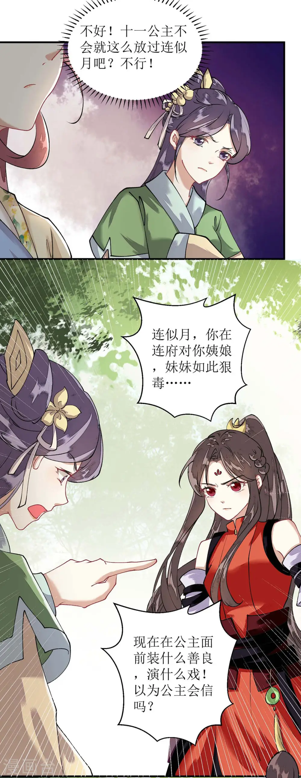 第75话 代受一箭14