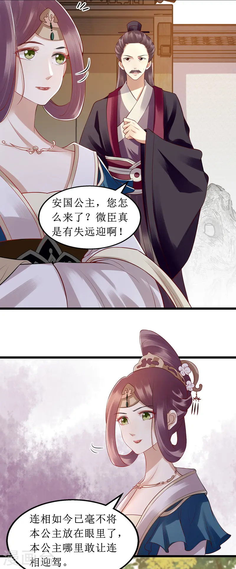 第136话 安国公主驾到5