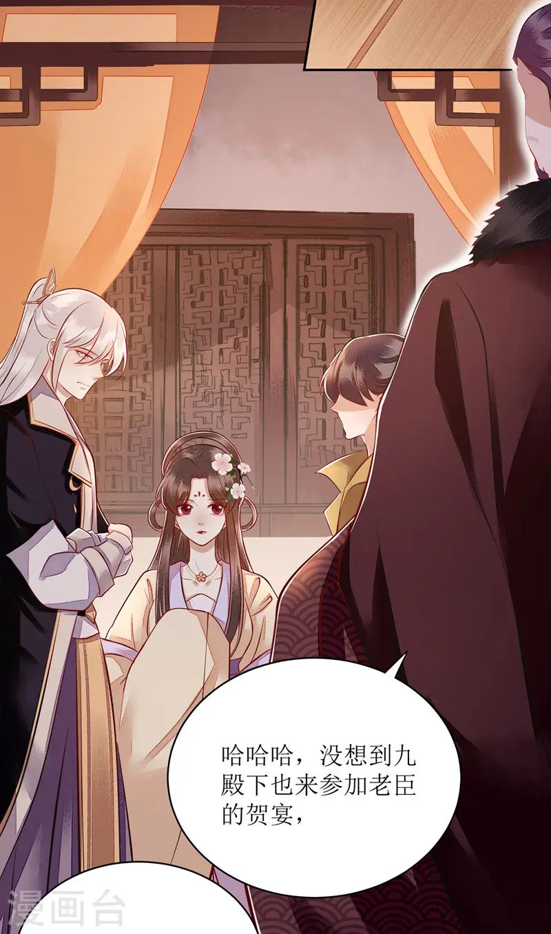 第121话 吃醋的九殿下18