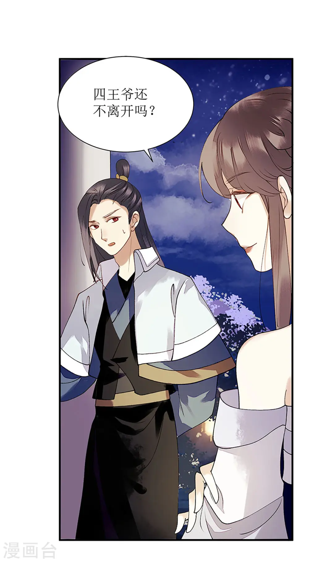 第51话 首次联手5