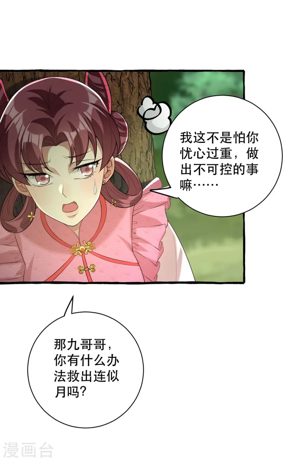 第234话 看出端倪18