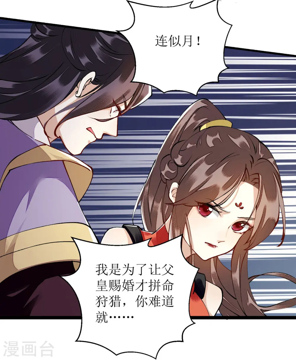 第90话 凤千越误会5