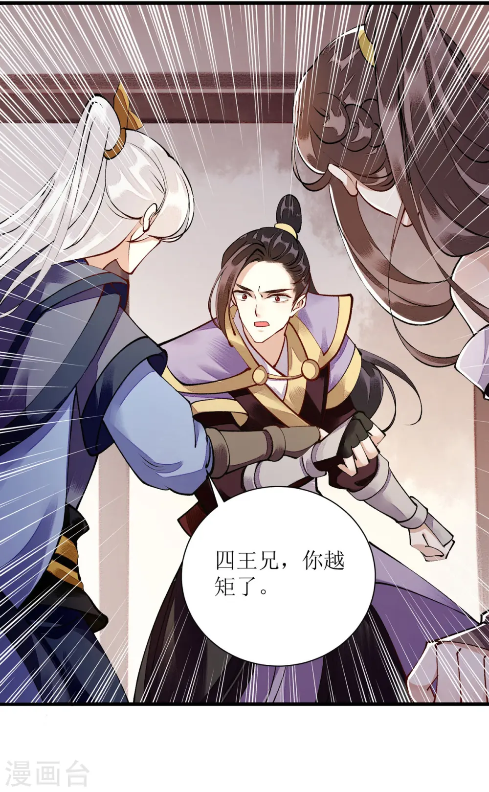 第90话 凤千越误会6