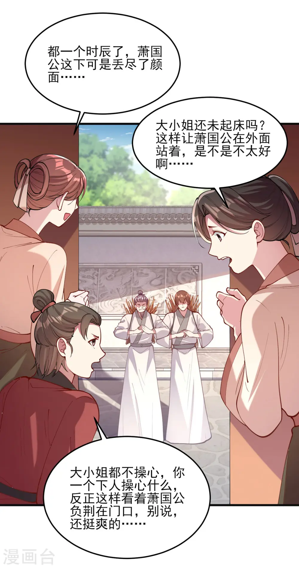 第266话 您不会责怪我吧？7