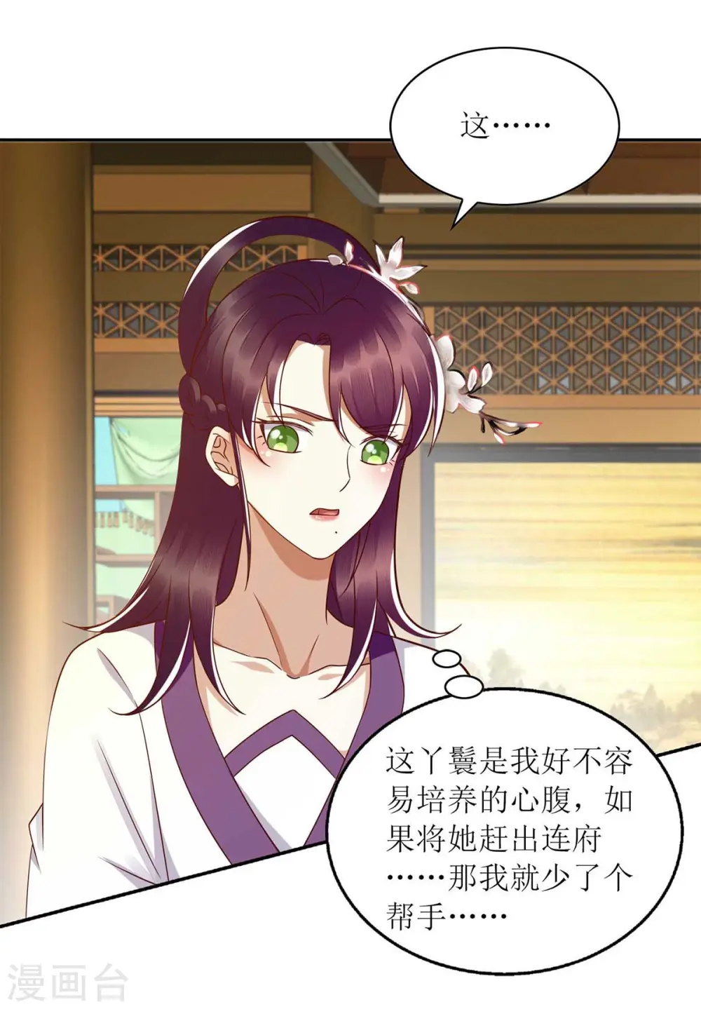 第205话 替姐姐出气13