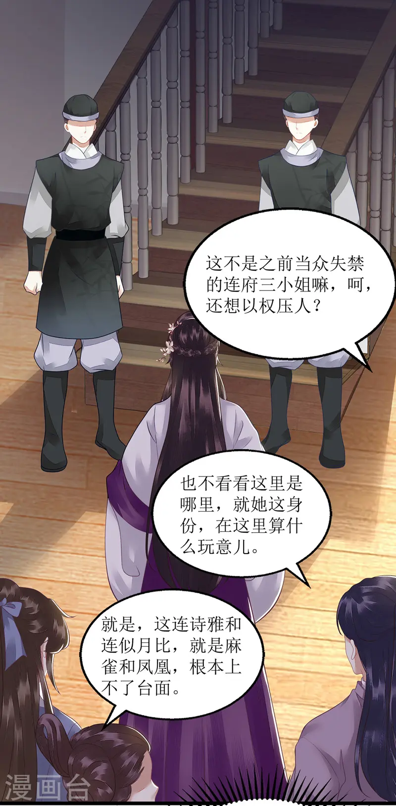 第132话 连诗雅跟踪16