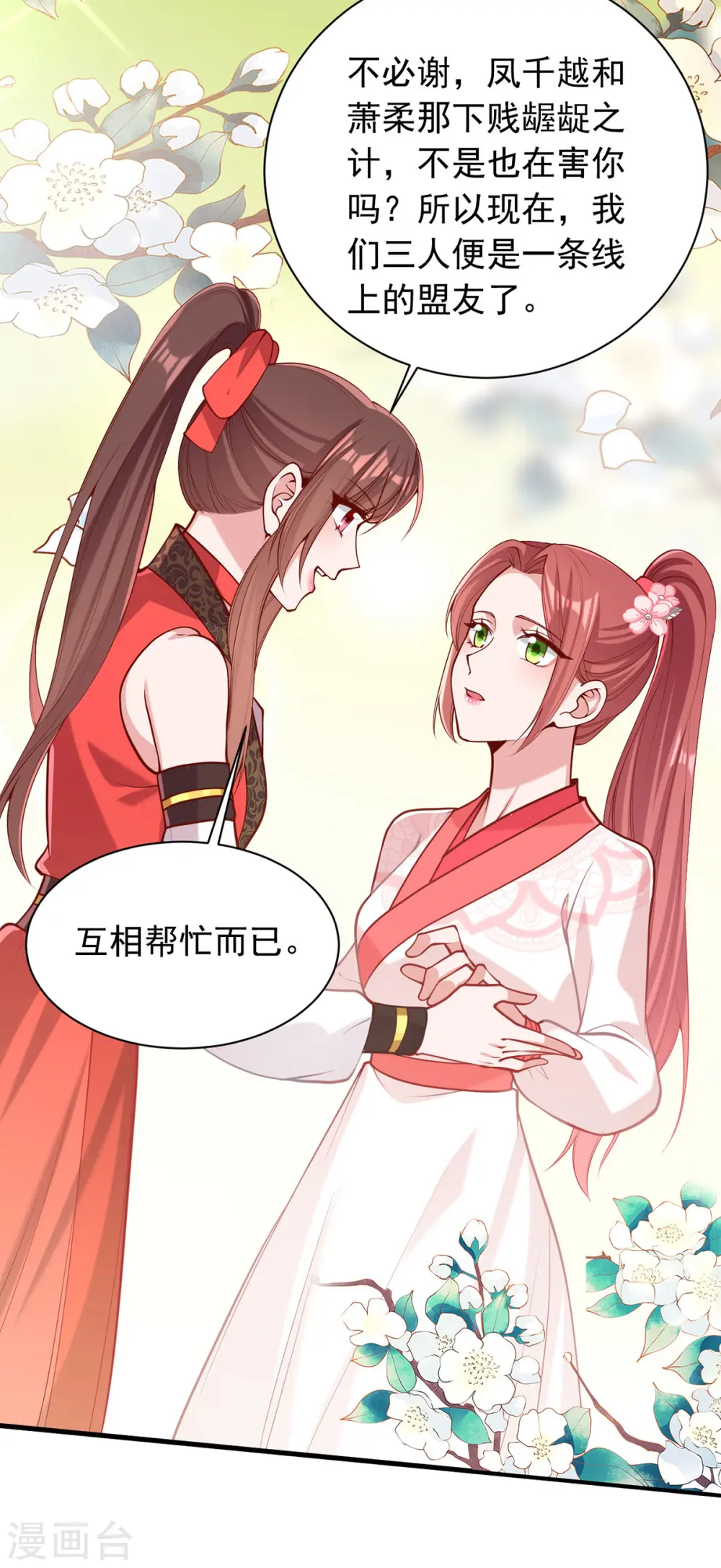 第322话 结成联盟23