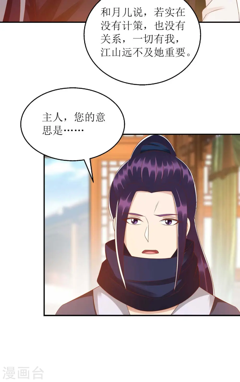 第219话 江山没你重要11