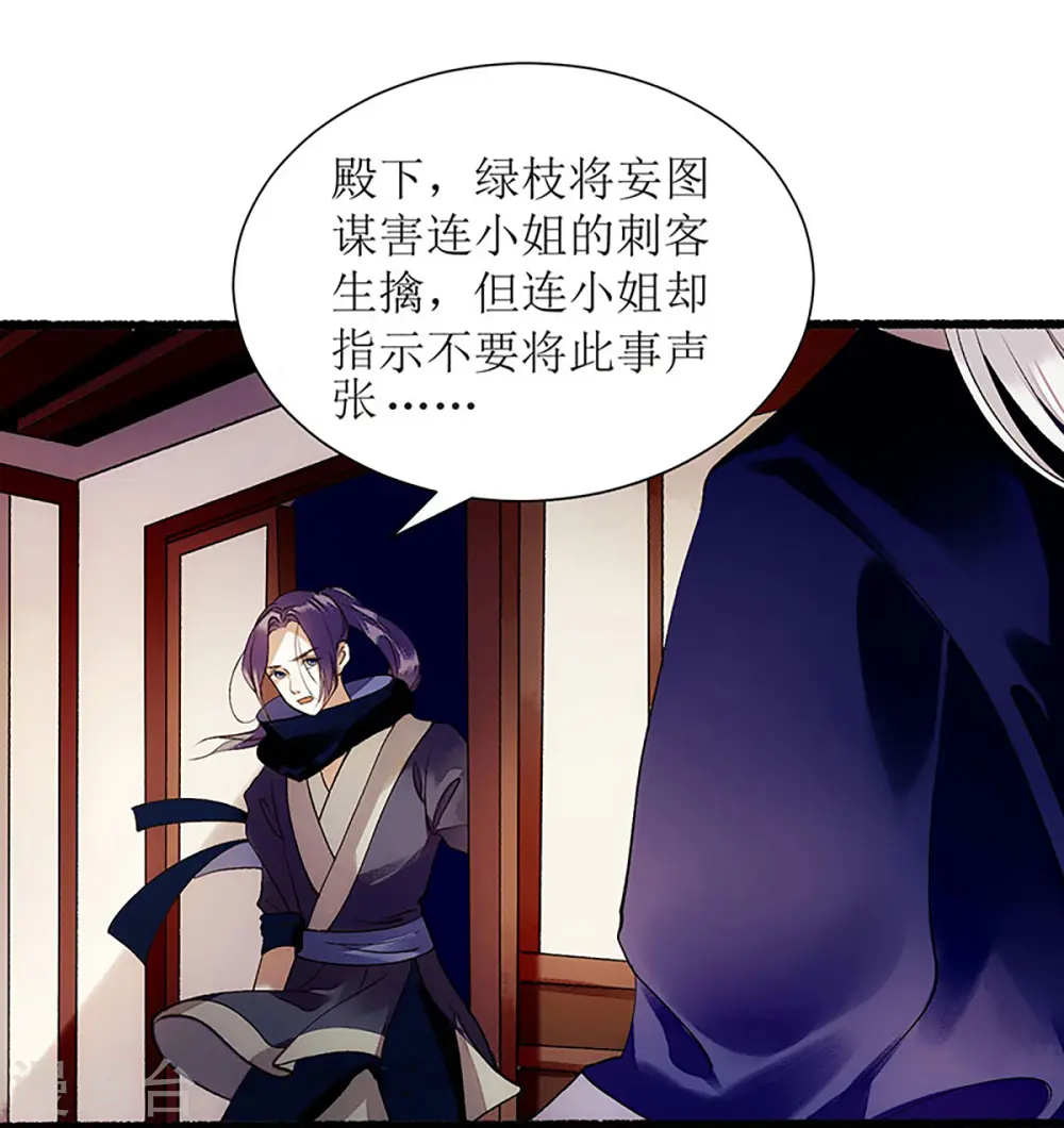 第43话 绿枝的身份12