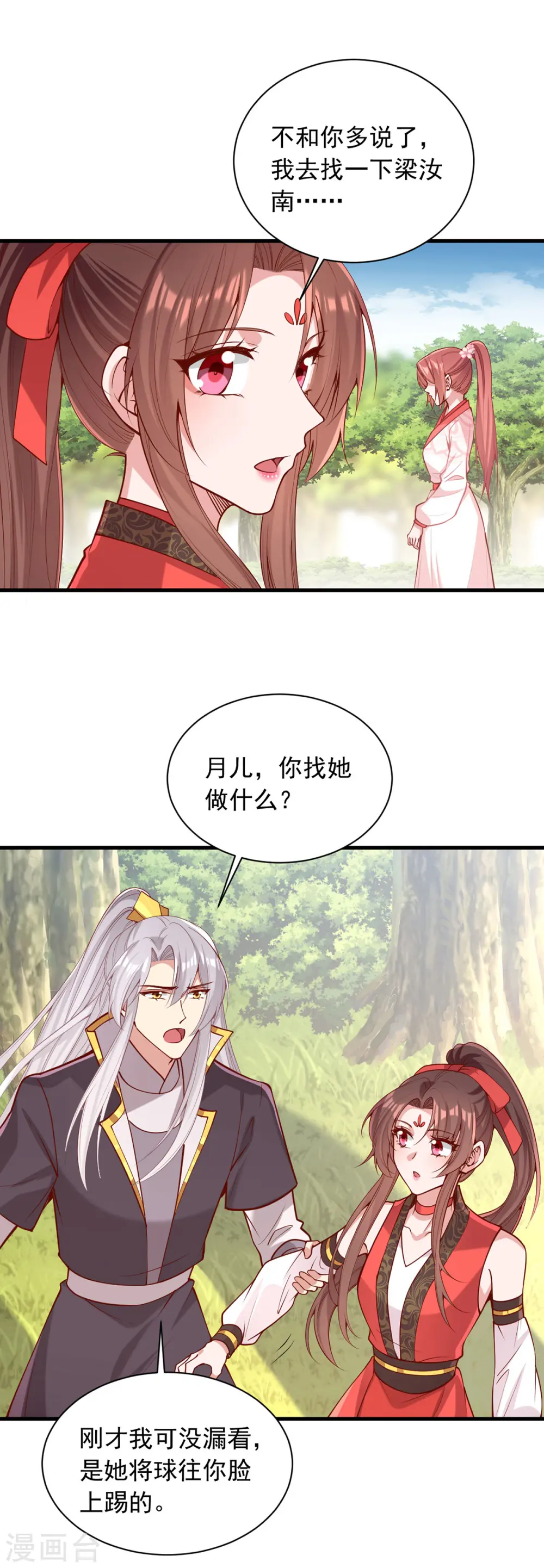 第320话 找梁汝南谈谈4