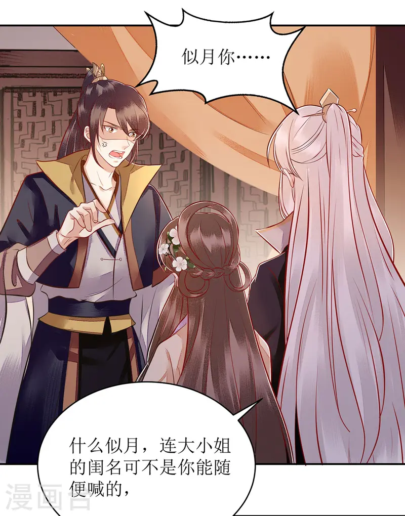 第121话 吃醋的九殿下12