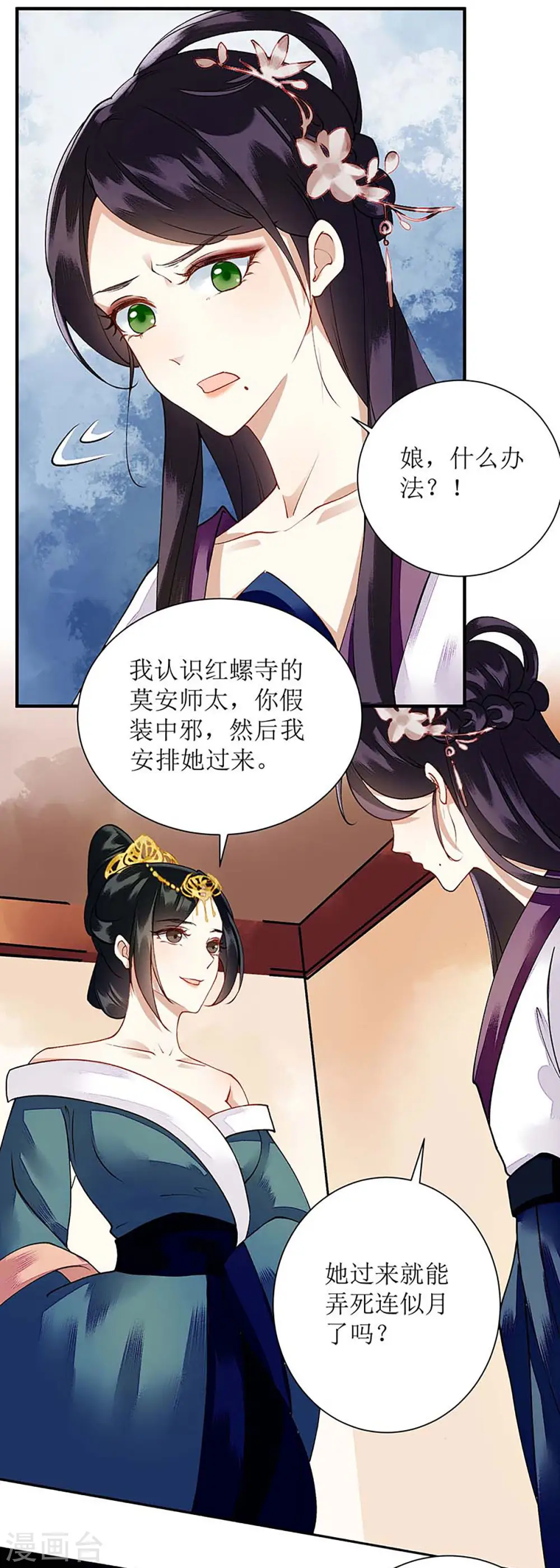 第68话 装神弄鬼12