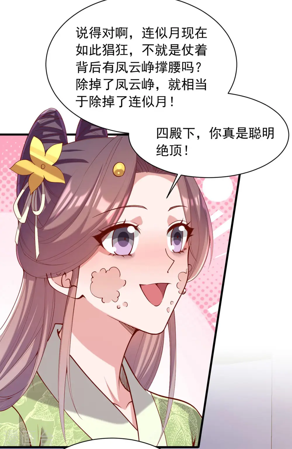 第321话 暗下杀心16