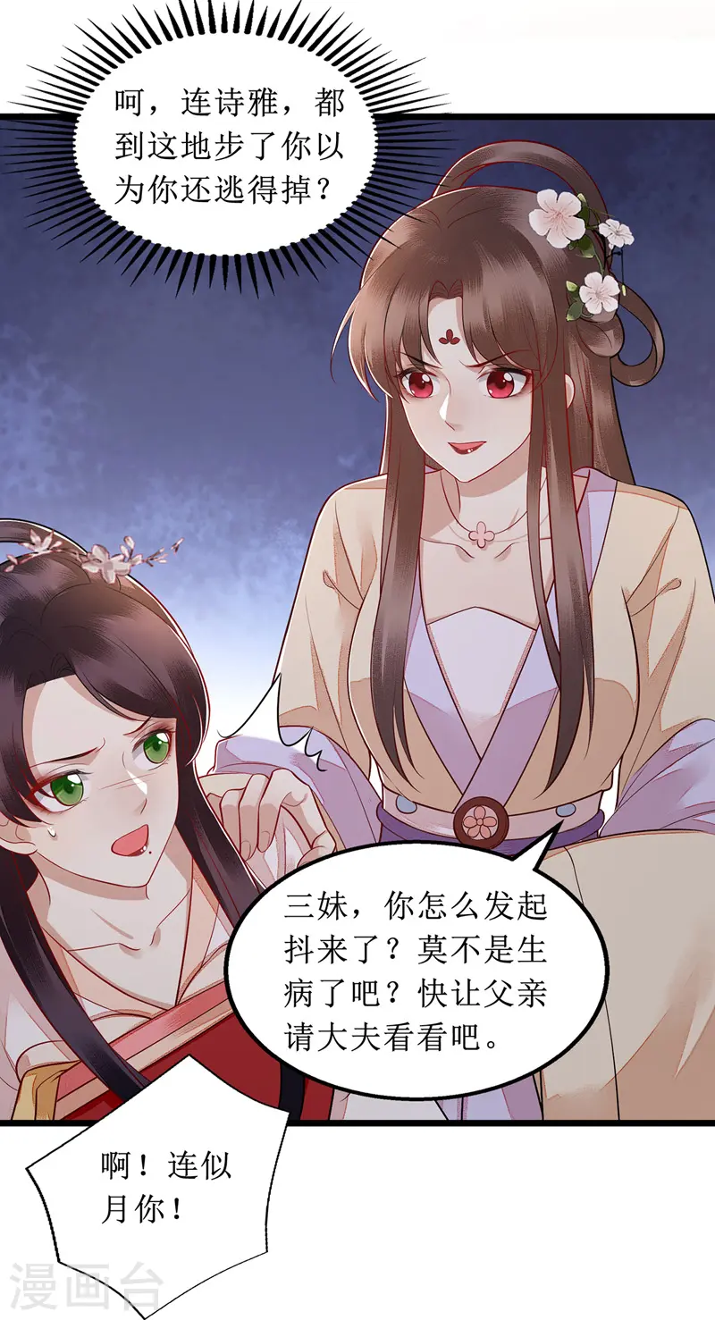 第136话 安国公主驾到12
