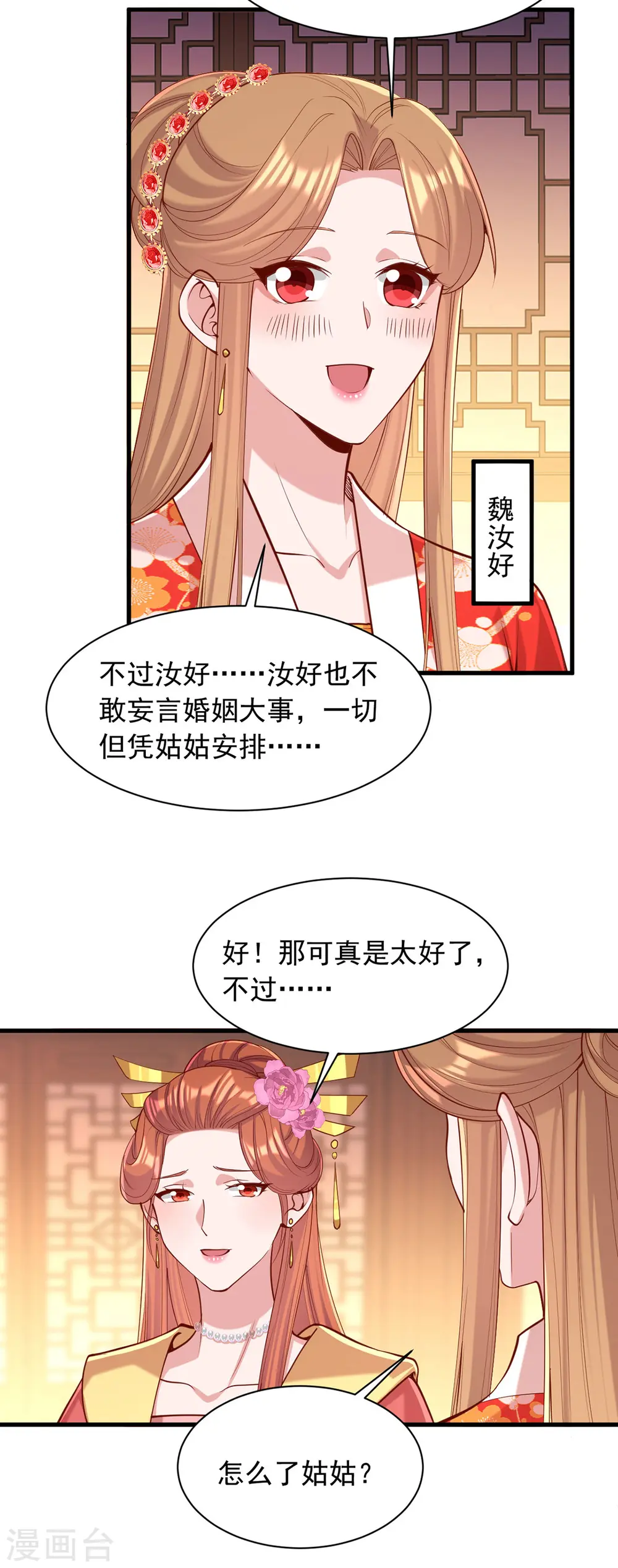 第344话 我只喜欢你23